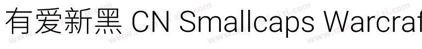有爱新黑 CN Smallcaps Warcraft Bold字体转换